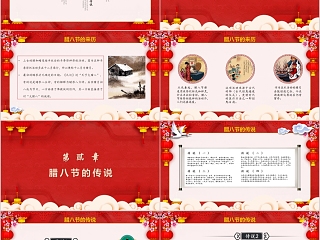 腊八节PPT模板中国传统节日文化粥习俗介绍来历喜庆班会PPT素材