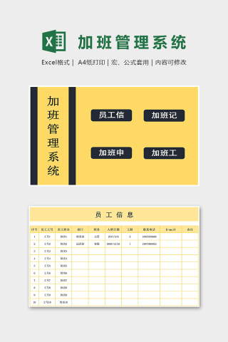 公司专业员工加班管理系统excel模板下载