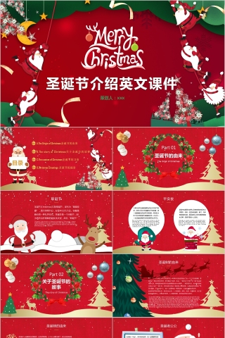 红色大气圣诞节介绍英文课件PPT模板