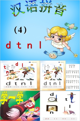 小学生汉语文拼音PPT课件 