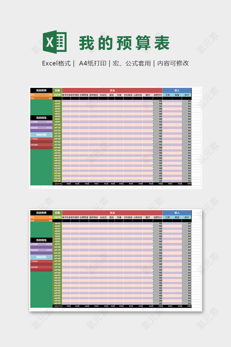 精美大气个人开支预算表Excel表格模板