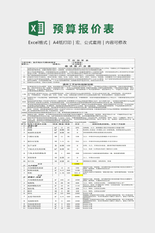 精美详细工程预算表Excel下载