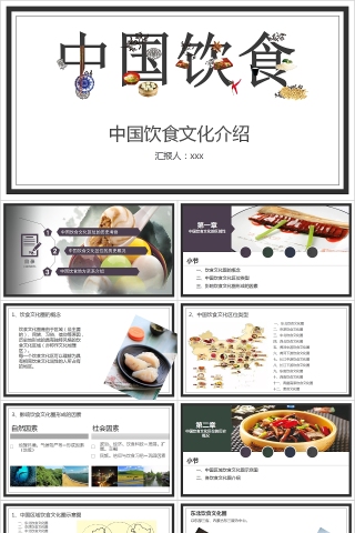 中国美食饮食文化介绍PPT模板下载