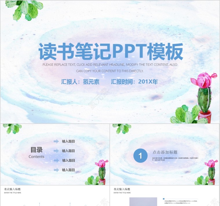 读书笔记PPT简约风格模板第1张