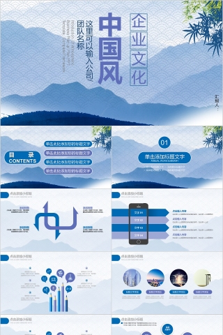 中国风企业文化介绍动态PPT模板