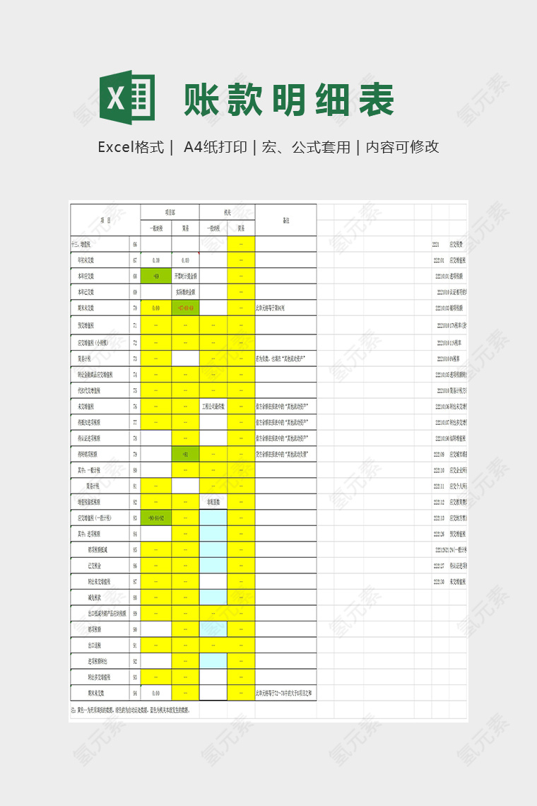 简约精美应交税费明细表Excel