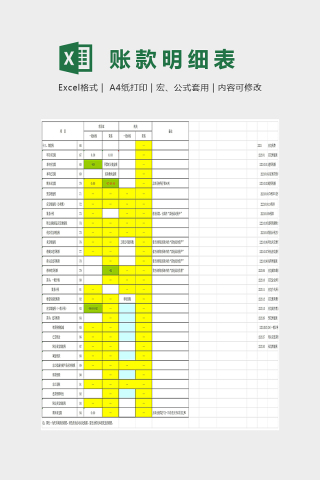 简约精美应交税费明细表Excel下载