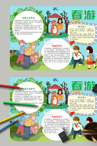 清新简约卡通绿色春游手抄报下载