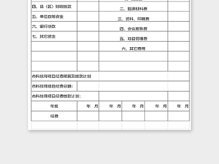 项目经费预算及拨款计划表excel模板