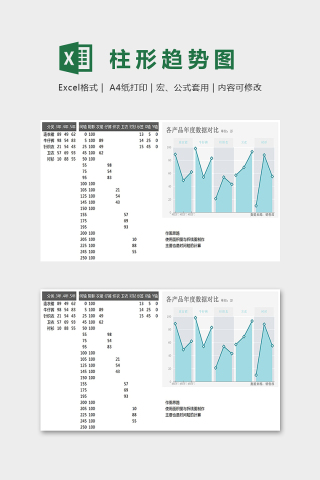 小清新精美柱形折线趋势图Excel下载