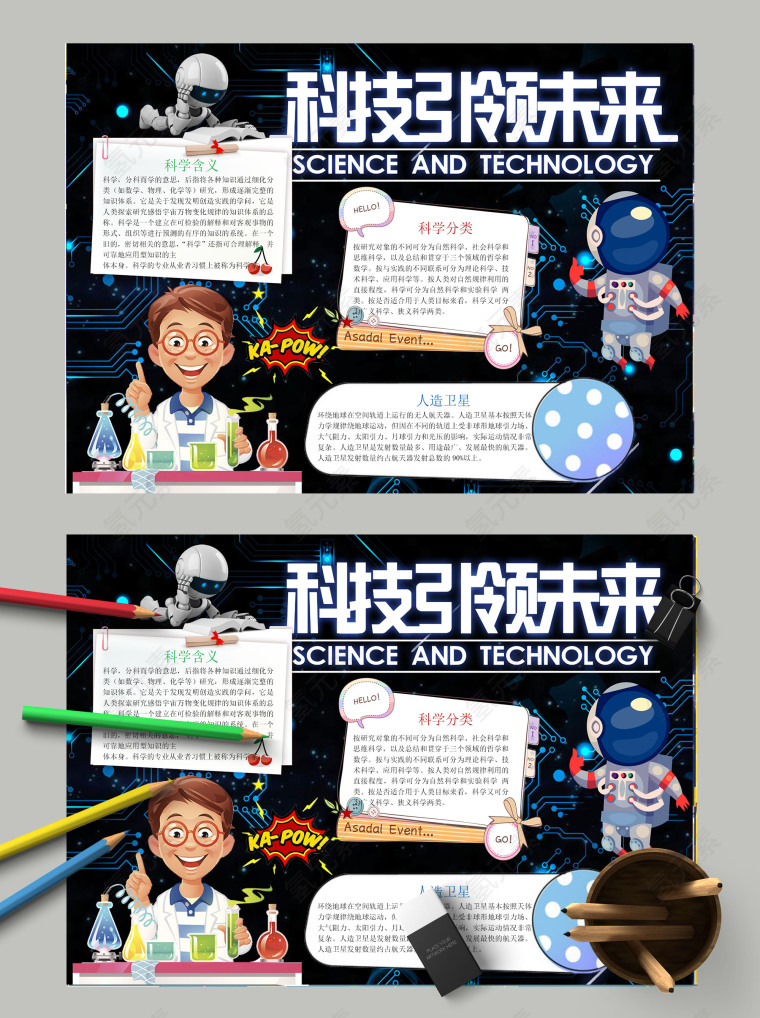 简约清新卡通蓝色科技引领未来科学小报