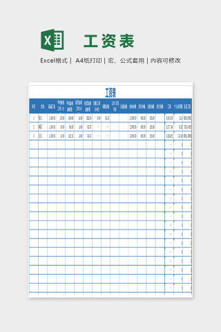 简单大方精美工资表EXcel下载