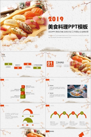 美食料理PPT模板下载