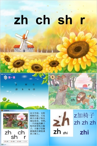 小学生汉语文拼音PPT课件 