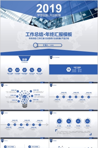 工作总结年度汇报模板