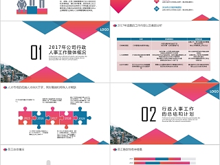 大气年终汇报PPT企业工作新年计划总结模板动态幻灯片