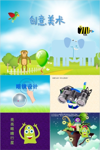 幼儿园创意美术眼睛设计ppt