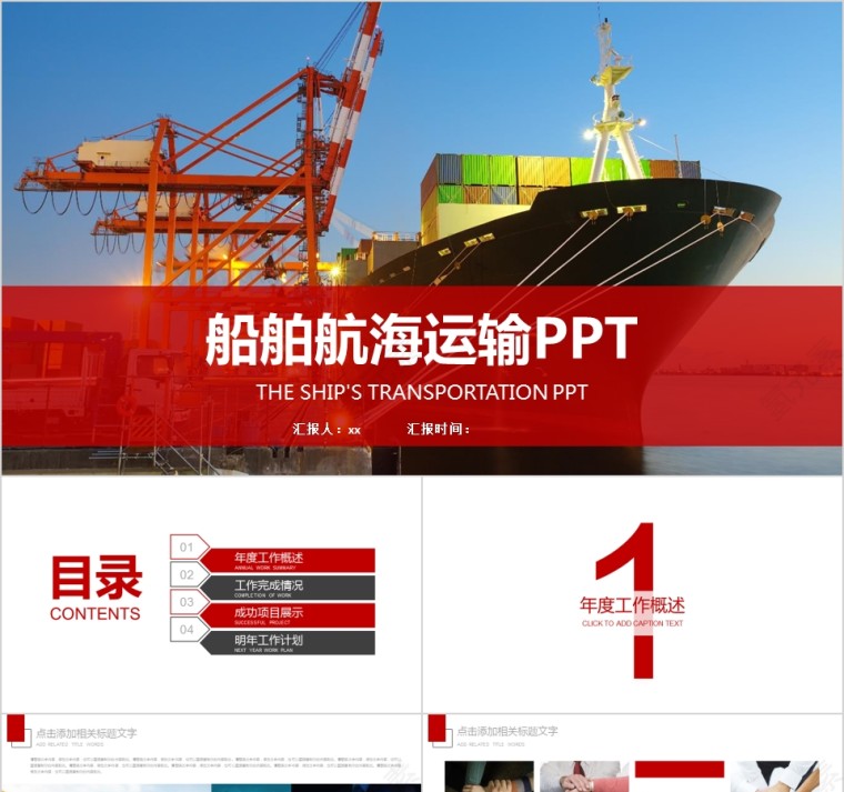 船舶航运物流运输国际进出口PPT模板第1张
