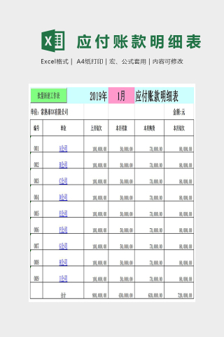 简约精美简单数据财务明细表下载