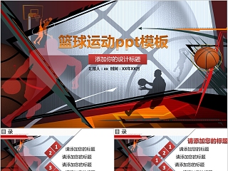 大气篮球ppt体育运动训练营招生社团竞技比赛事NBA课件