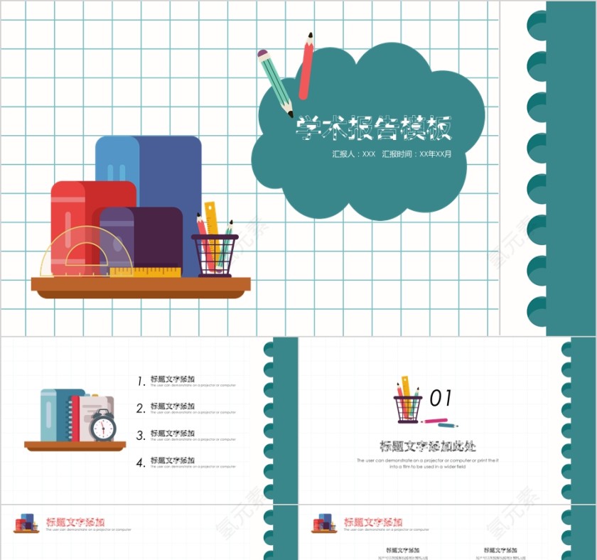 卡通简约教育行业学术报告PPT模板第1张