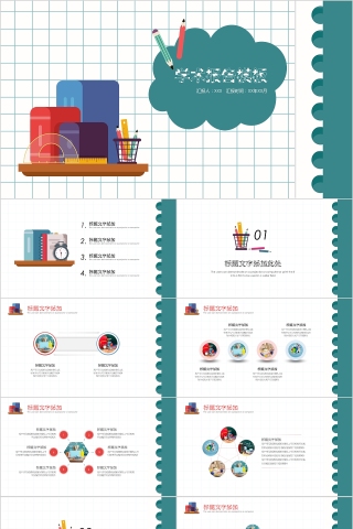 卡通简约教育行业学术报告PPT模板下载