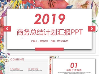 喜庆ppt模板商务汇报告述职2019猪年工作总结新年计划动态