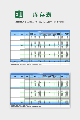 蓝色简约仓库销售明细报表库存表excel模板