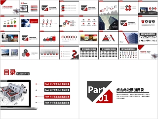 超火的土木建筑工程类通用PPT