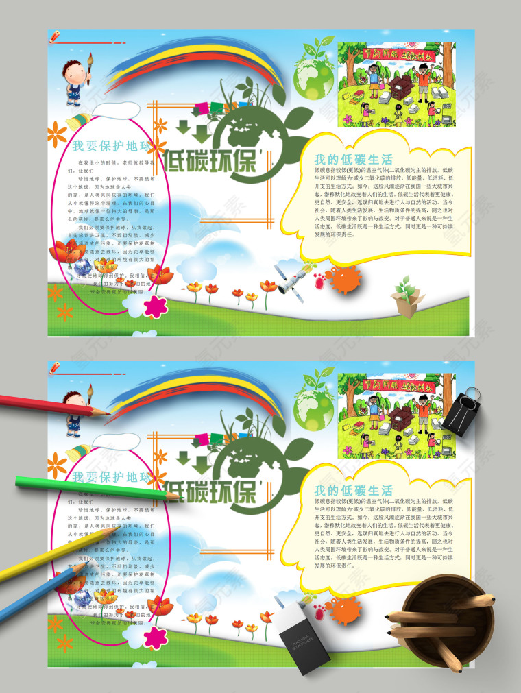 大气简约低碳环保我要保护地球手抄报