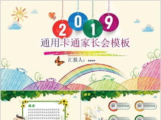 卡通2019