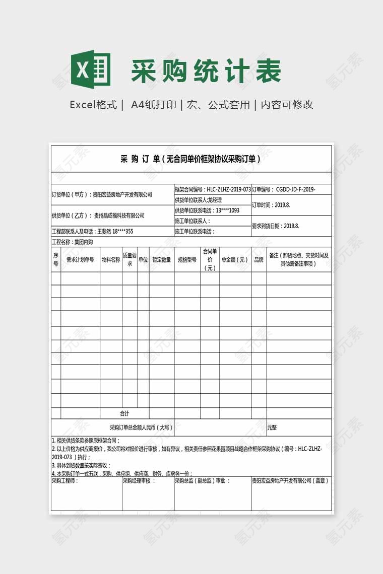 简单通用采购统计表Excel