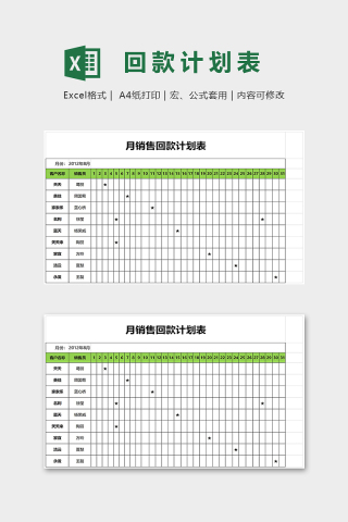 简约星标月销售回款计划表