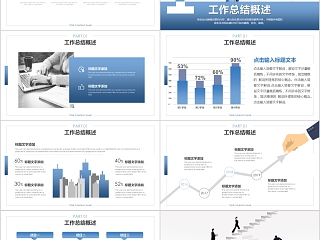 蓝色梦想大气工作总结汇报营销计划PPT