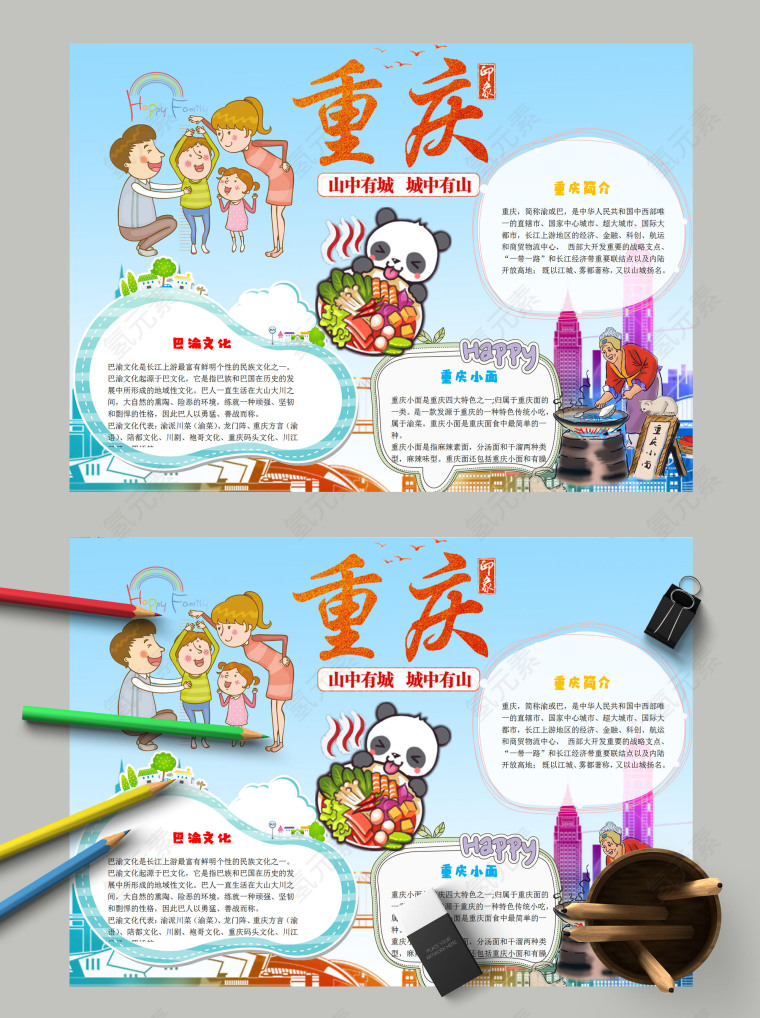 卡通清新我爱家乡重庆城市印象手抄报模板