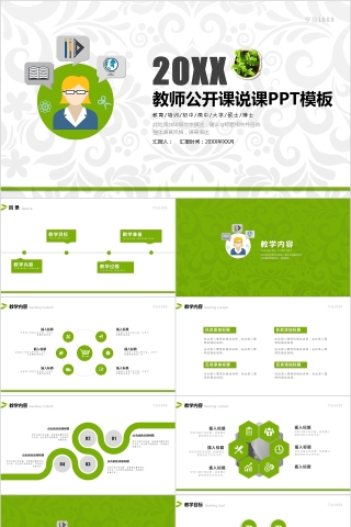 简约教师公开课说课培训PPT模板