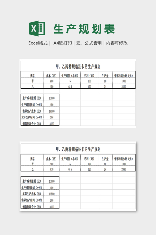 简约精美生产规划表Excel下载