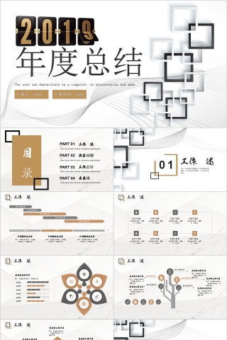 白色简约大气20xx年度总结PPT下载