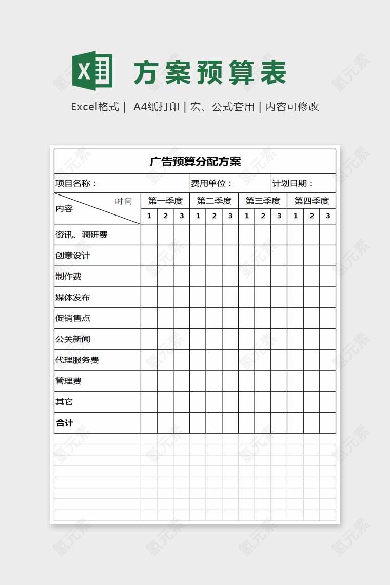 简单大方精美预算表Excel