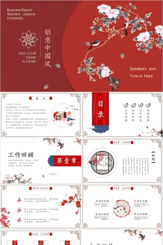 创意中国风工作总结通用ppt