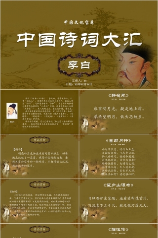 棕色中国诗词大汇PPT模板