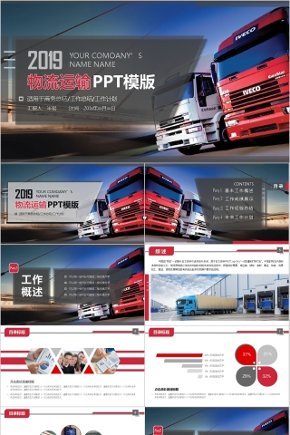 物流运输行业 PPT精简模版下载