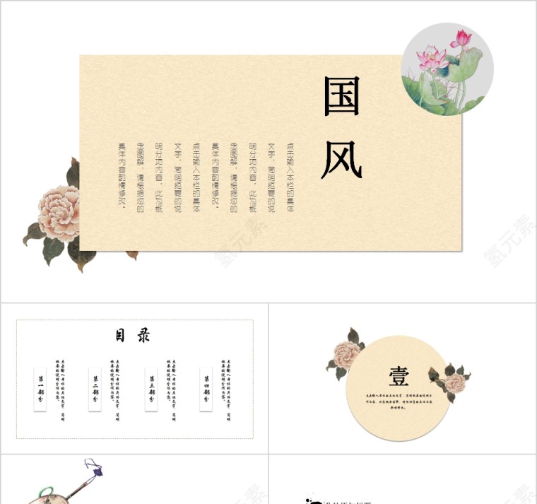 古典中国风文学宣传公司介绍工作总结通用PPT模板第1张