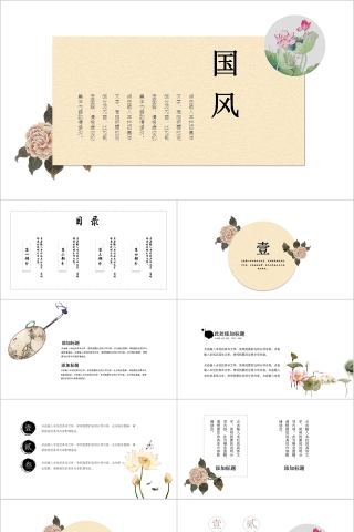 古典中国风文学宣传公司介绍工作总结通用PPT模板