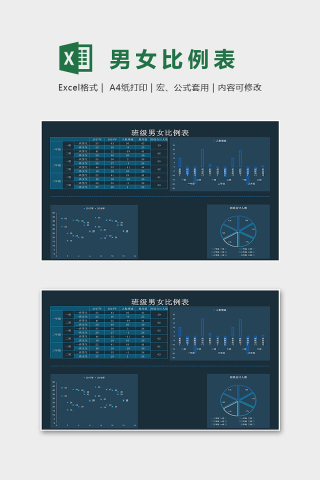 男女比例人事分析科技风excel模版下载