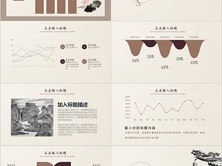 中国风企业宣传古风风格ppt模板