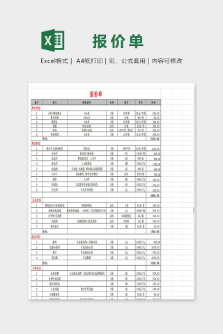 公司晚宴典礼宴会活动费用报价单excel模板下载