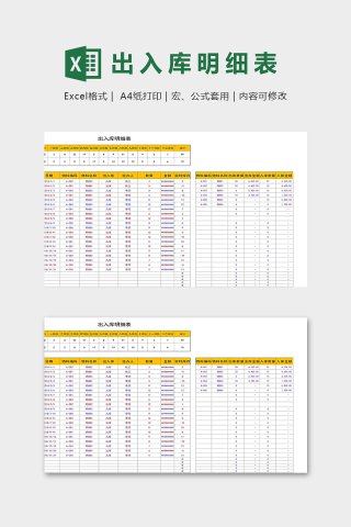 仓库自动化出入库明细表excel模板下载