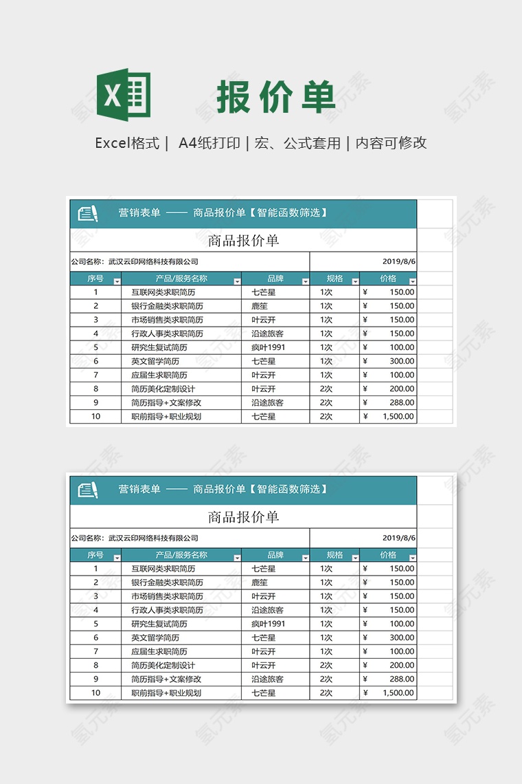 精美大气商品报价单Excel模板