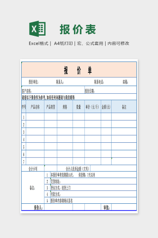 小清新色彩精美报价单Excel下载